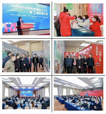 江西省会议展览业协会第二届换届会员大会成功